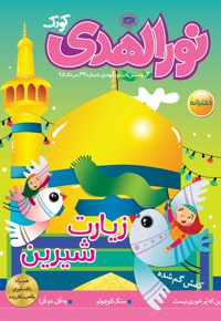 نورالهدی کودک شماره (33)